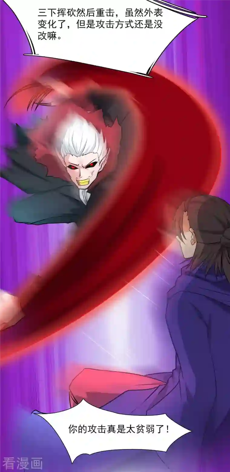 开局送妹：我有百万游戏娘第6话 汪杨旭VS吸血鬼王