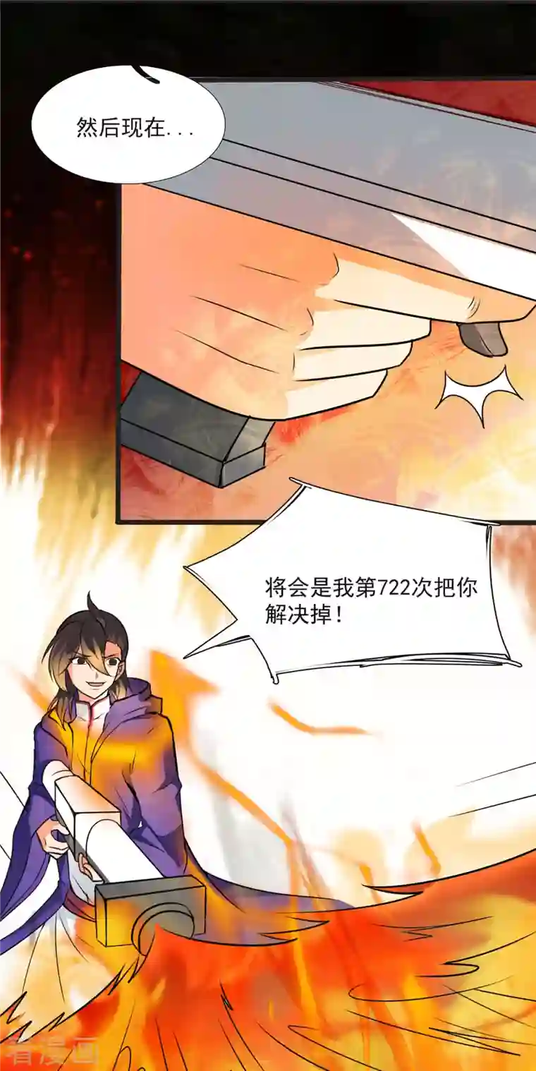 开局送妹：我有百万游戏娘第6话 汪杨旭VS吸血鬼王