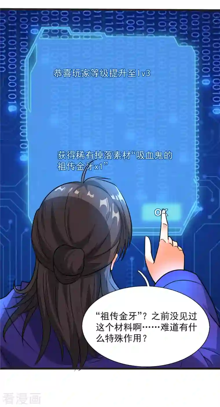 开局送妹：我有百万游戏娘第7话 吸血鬼女王！