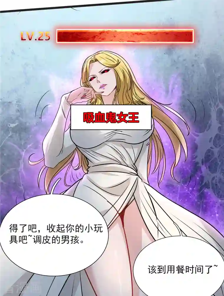 开局送妹：我有百万游戏娘第7话 吸血鬼女王！