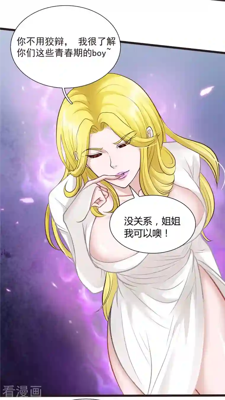 开局送妹：我有百万游戏娘第7话 吸血鬼女王！