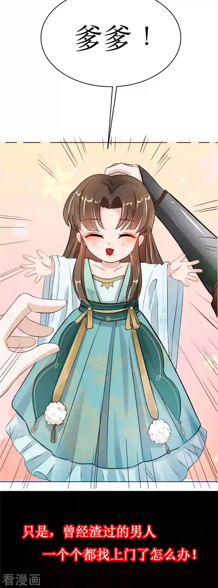 萌宝医仙三岁半预告