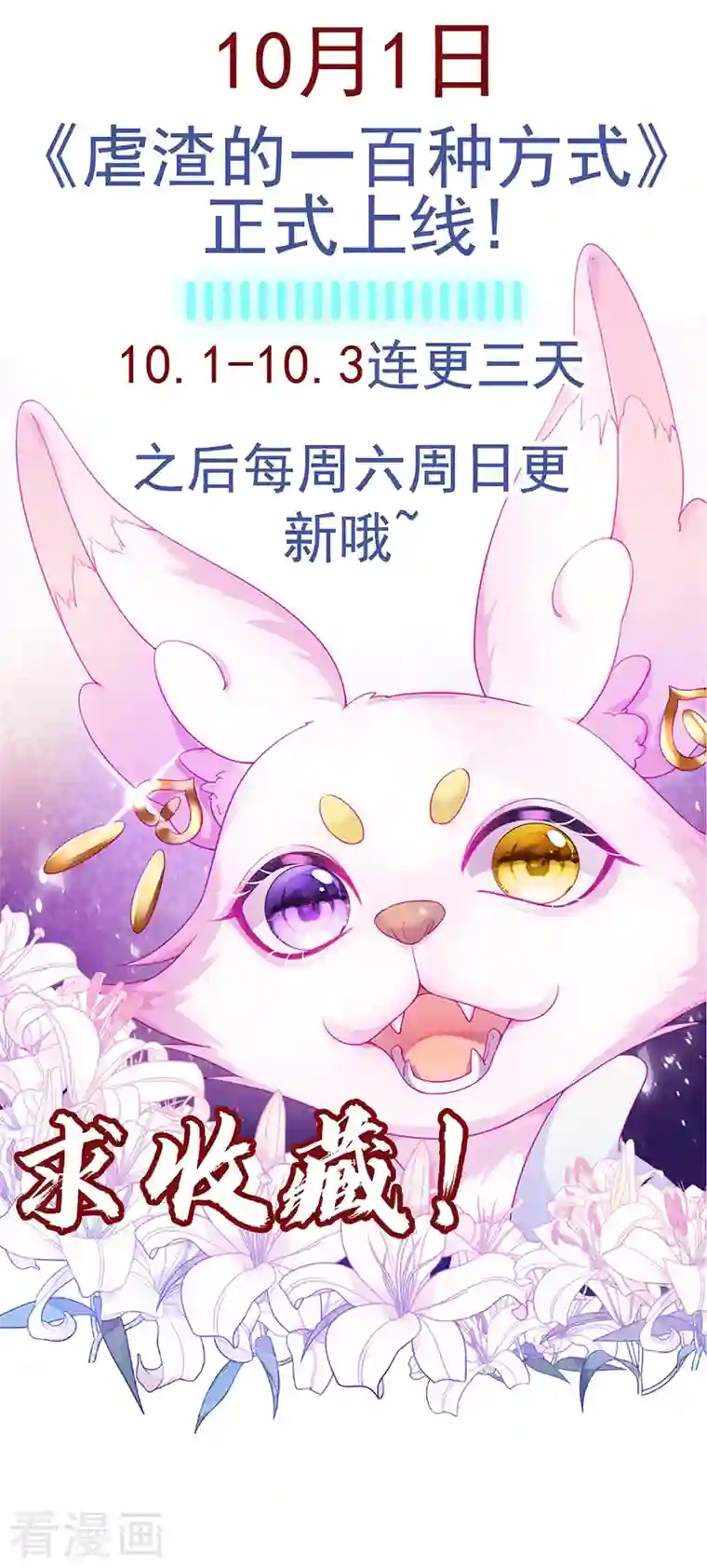 虐渣的一百种方式预告