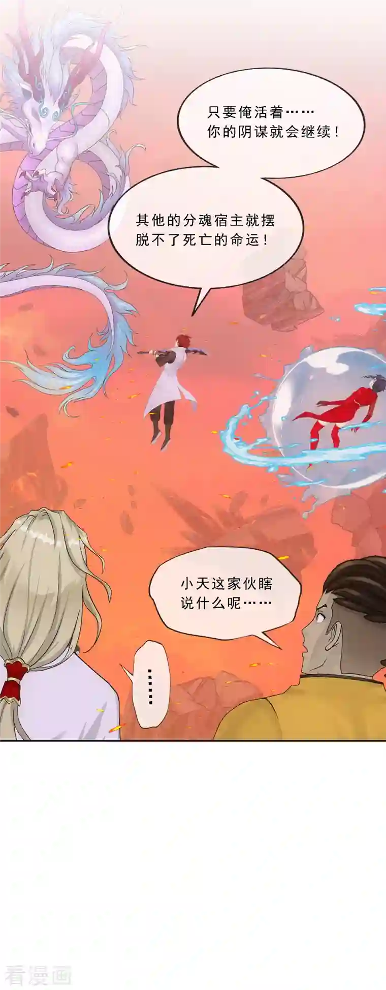 解离妖圣第319话 宿命3