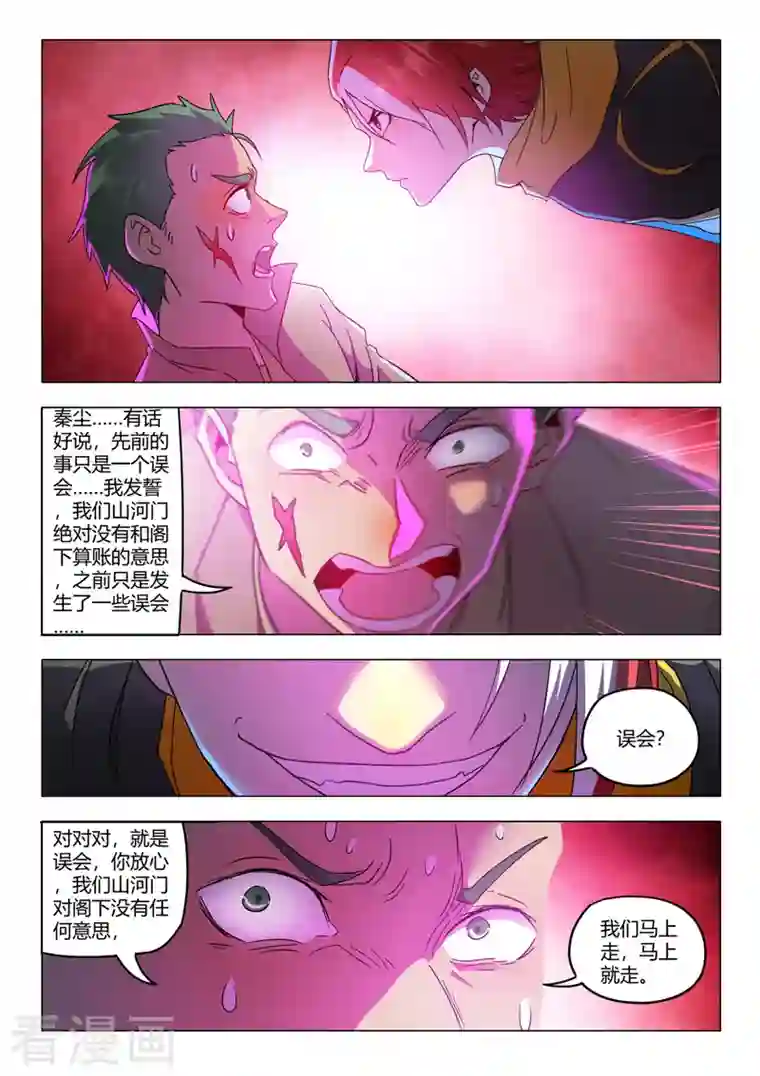 武神主宰第538话