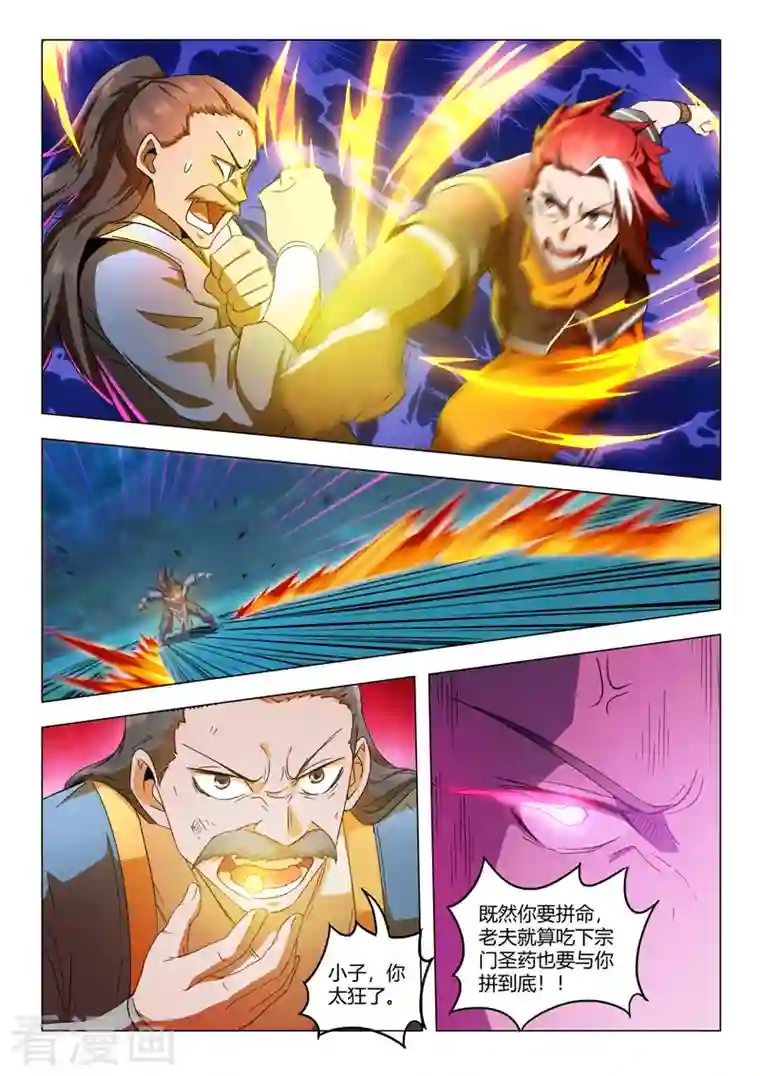 武神主宰第538话