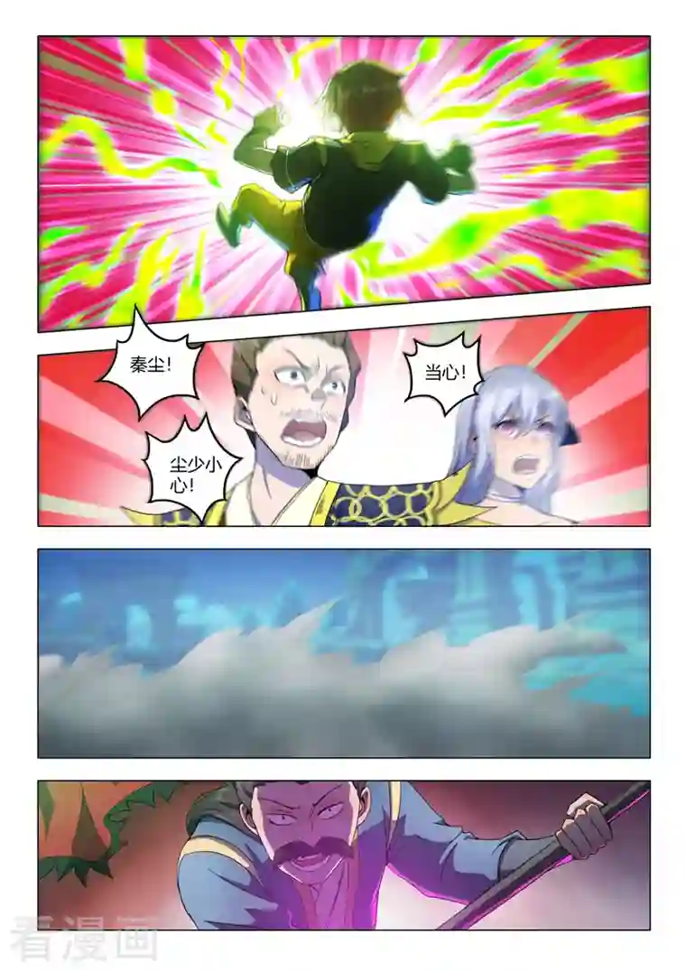 武神主宰第539话