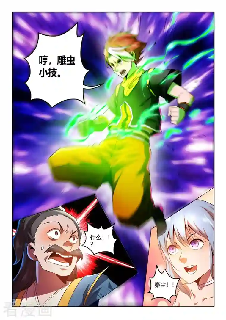 武神主宰第539话