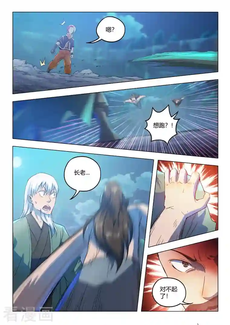 武神主宰第539话