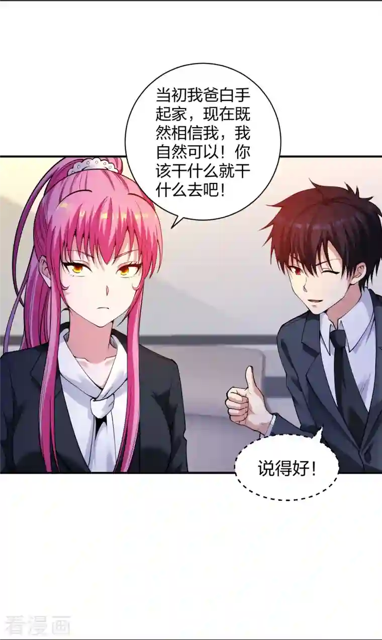 医等狂兵第227话 整治蛀虫