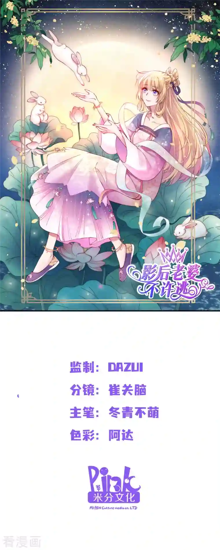 影后老婆不许逃第165话 总裁的风度