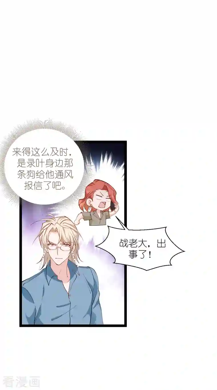 影后老婆不许逃第165话 总裁的风度