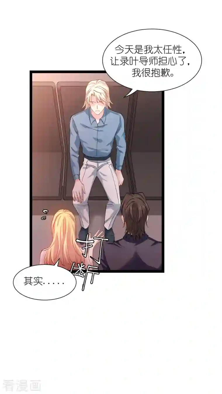 影后老婆不许逃第165话 总裁的风度