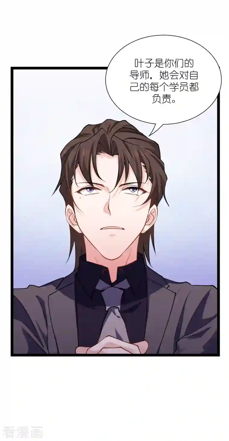 影后老婆不许逃第165话 总裁的风度