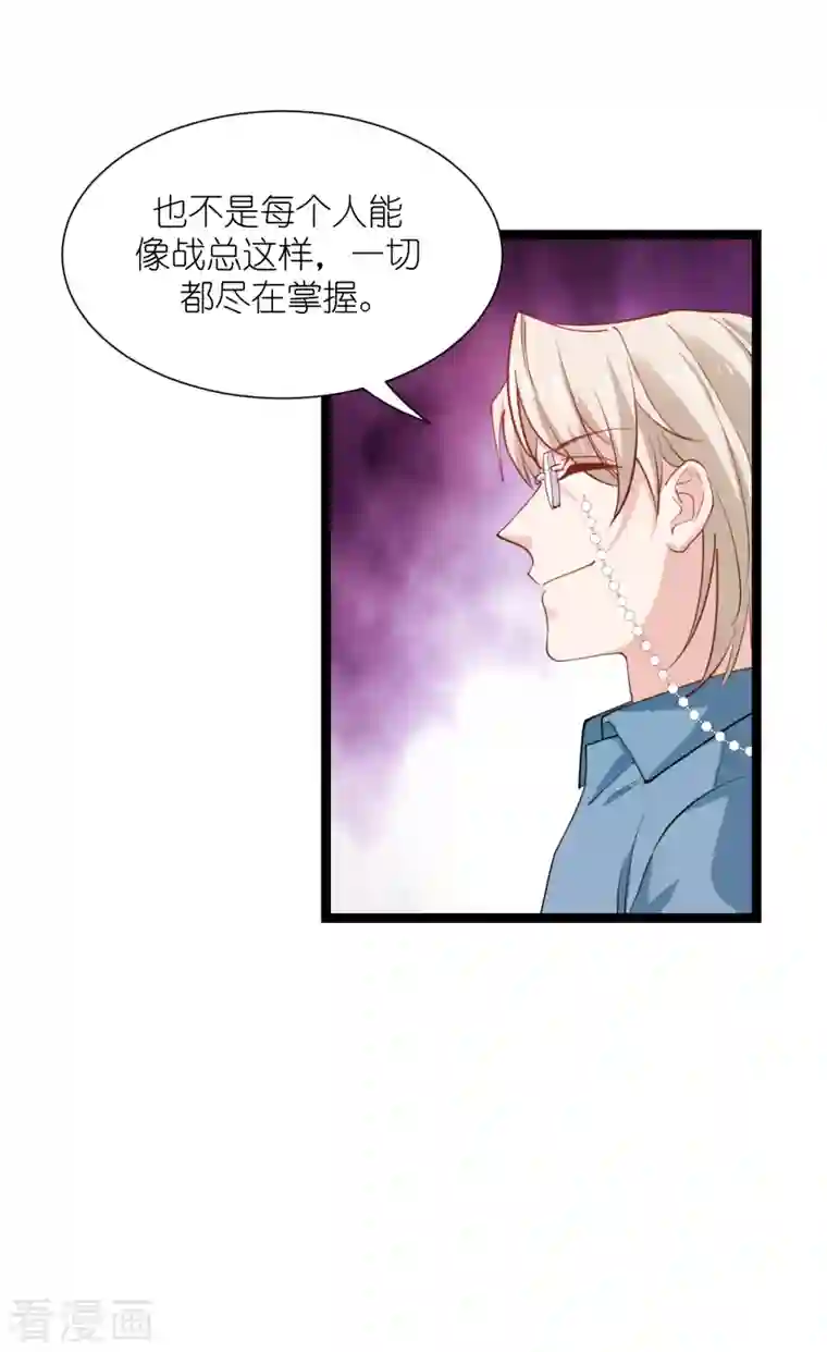 影后老婆不许逃第165话 总裁的风度