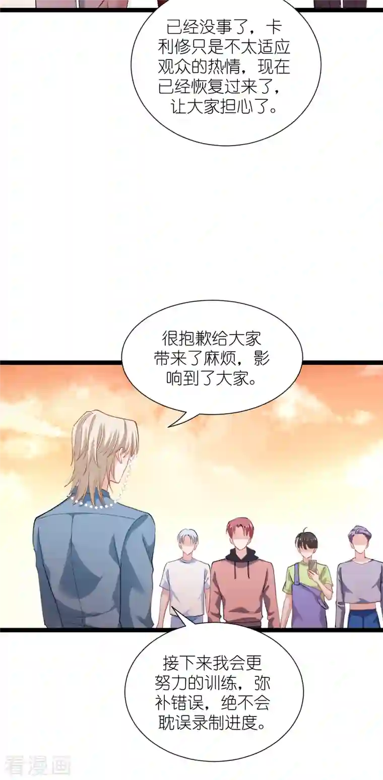 影后老婆不许逃第165话 总裁的风度