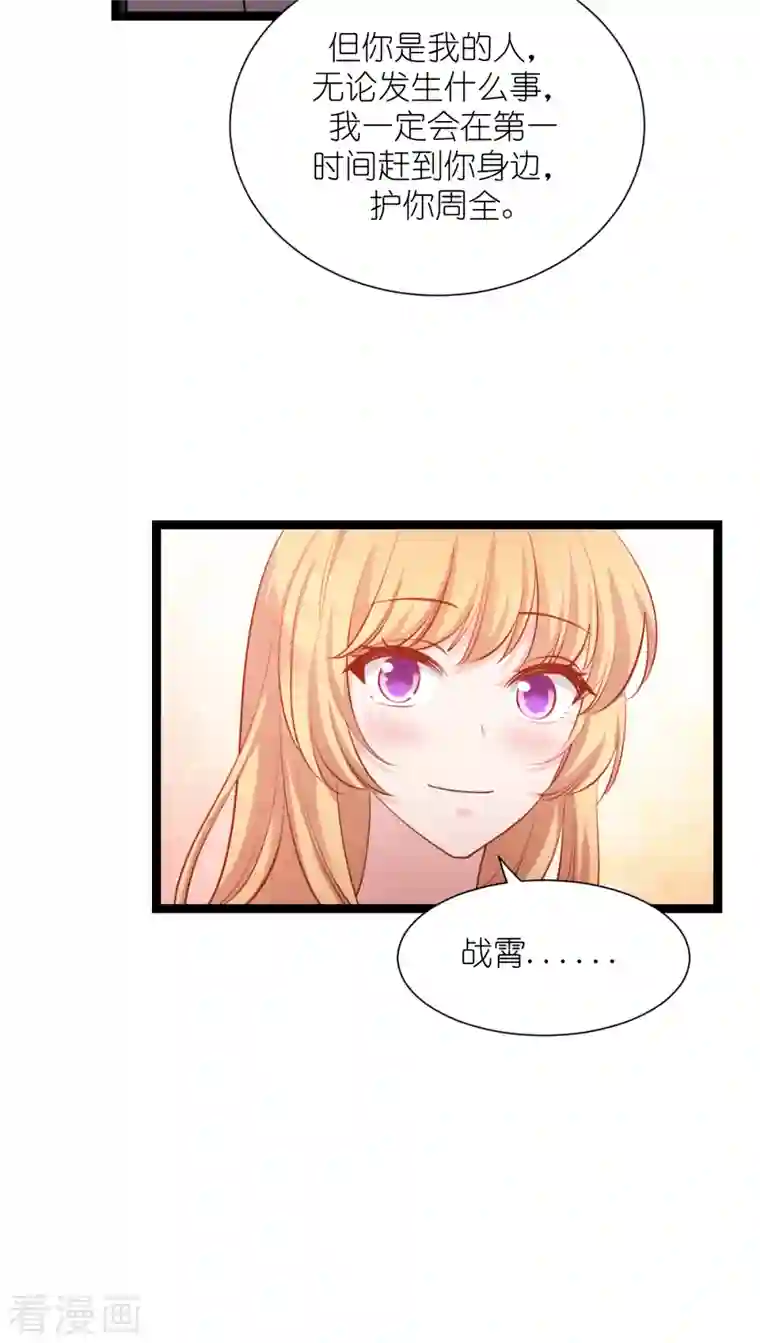 影后老婆不许逃第165话 总裁的风度