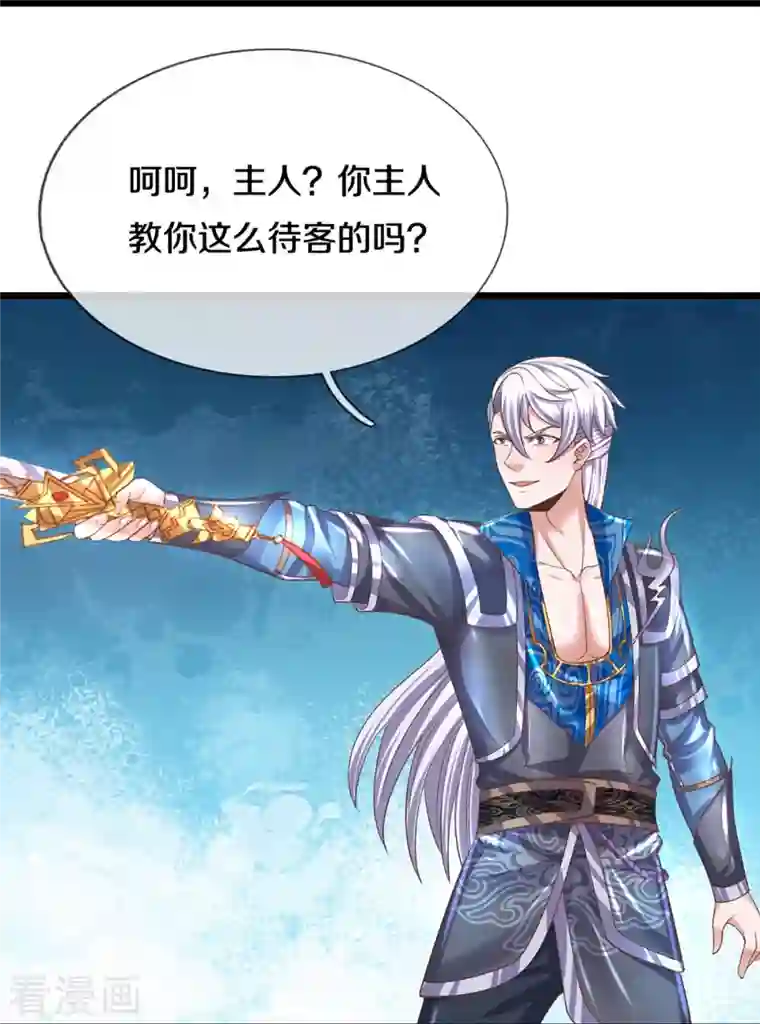 修罗剑尊第247话 迷失幻境