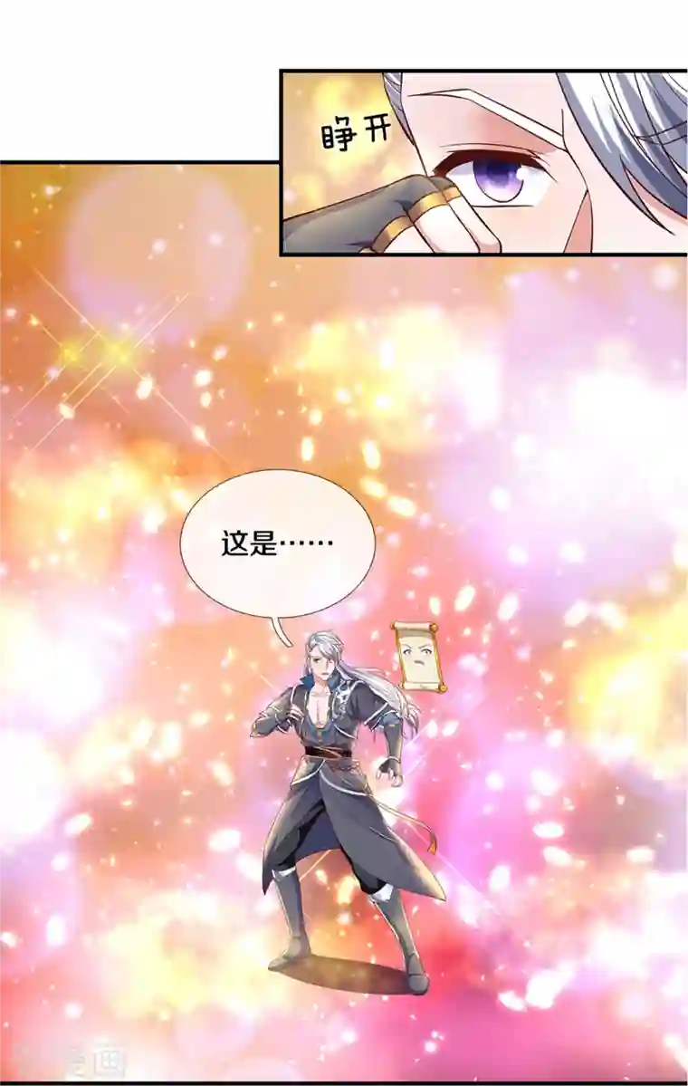 修罗剑尊第247话 迷失幻境