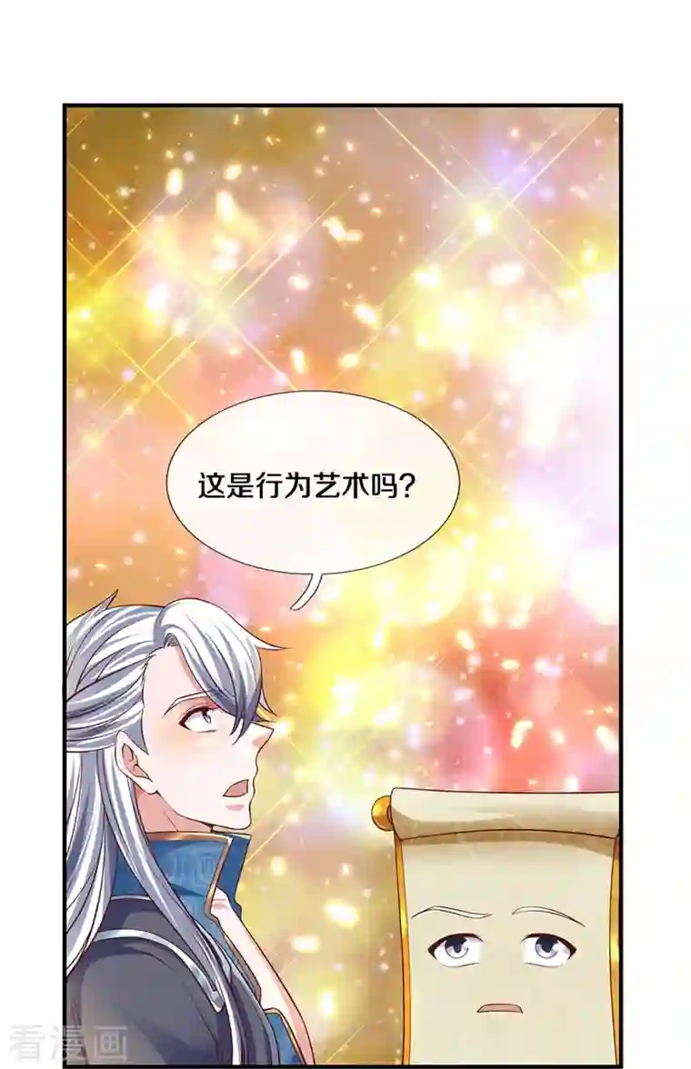 修罗剑尊第247话 迷失幻境