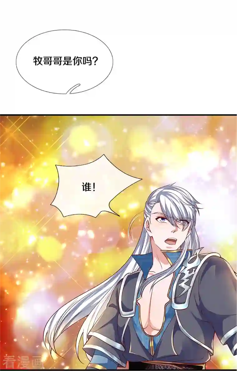 修罗剑尊第247话 迷失幻境