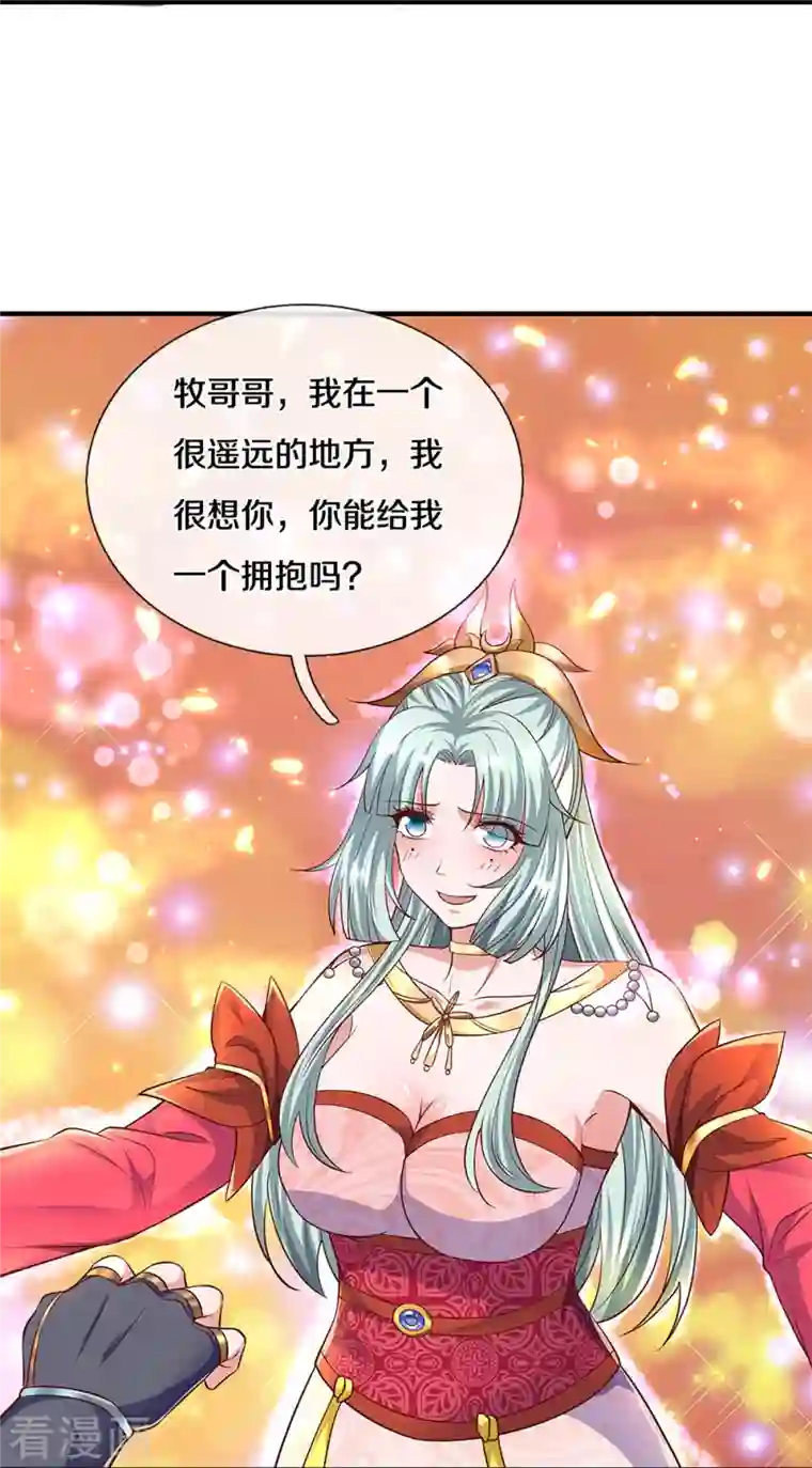 修罗剑尊第247话 迷失幻境