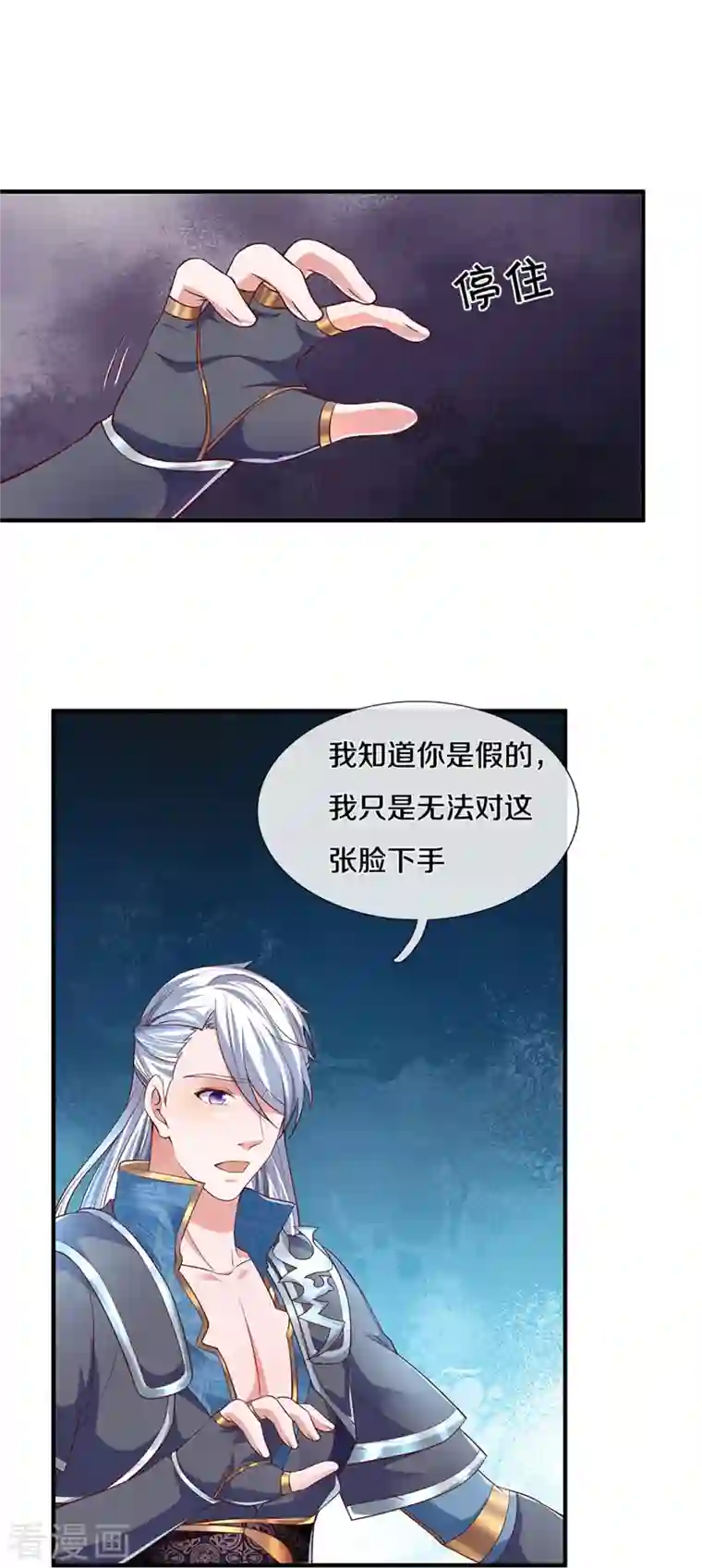 修罗剑尊第247话 迷失幻境