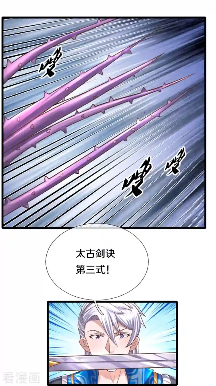 修罗剑尊第247话 迷失幻境