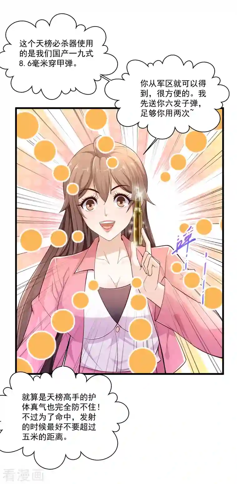 绝品医圣第239话 承接广告