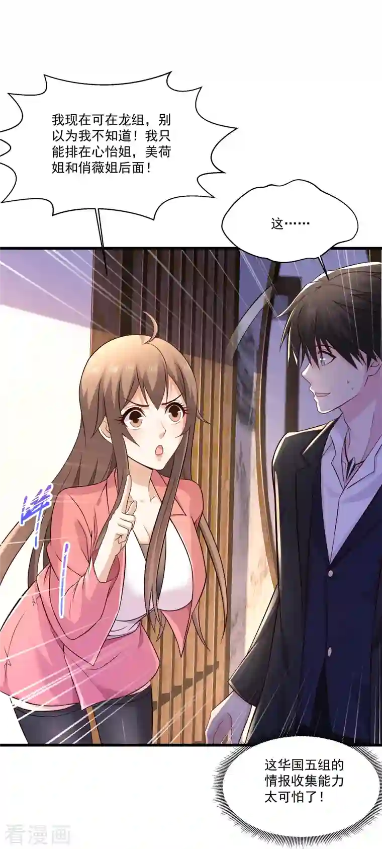 绝品医圣第239话 承接广告