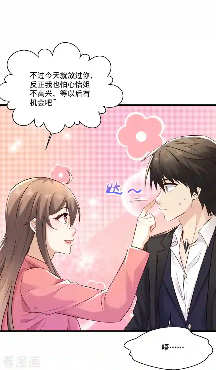 绝品医圣第239话 承接广告