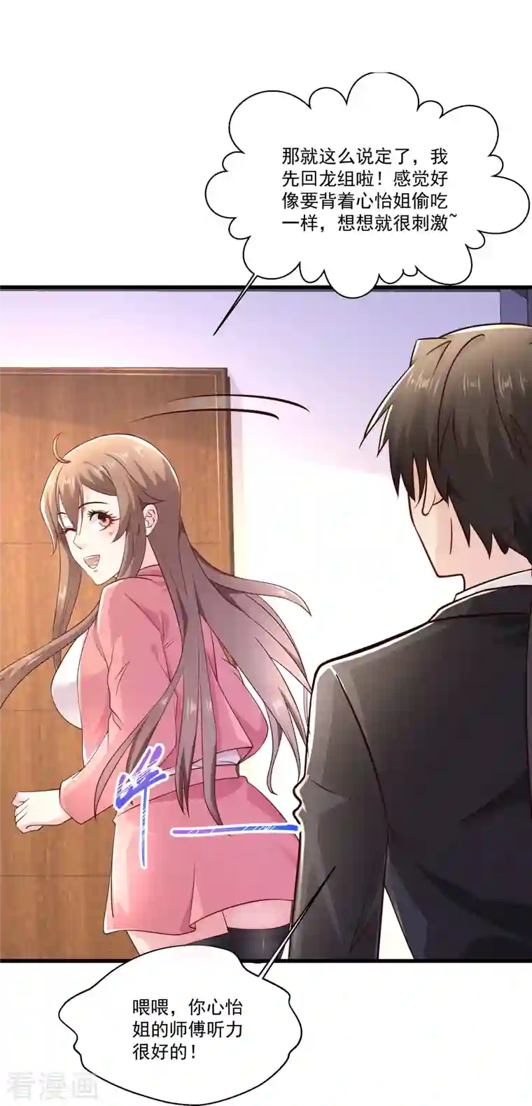 绝品医圣第239话 承接广告