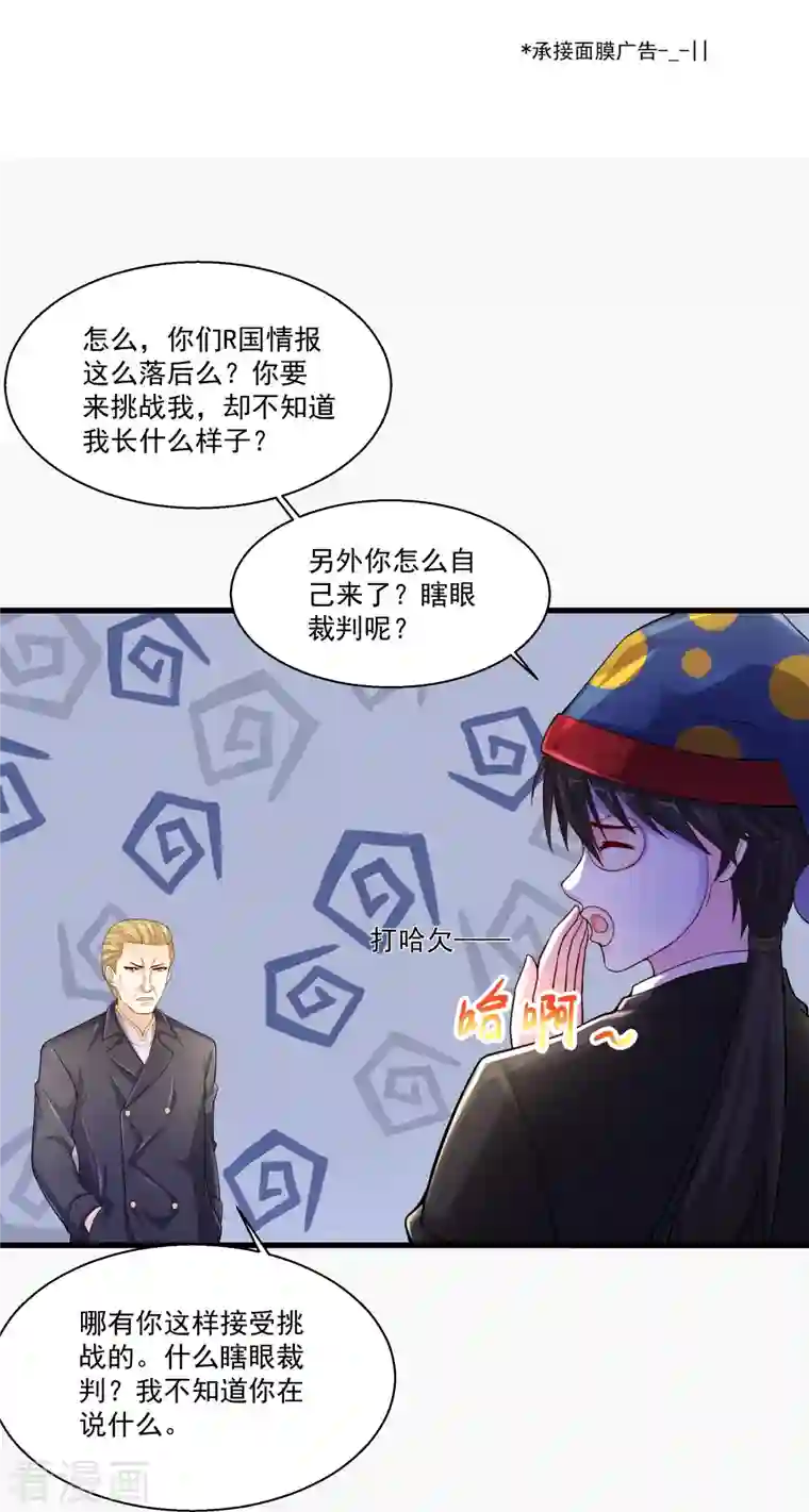 绝品医圣第239话 承接广告