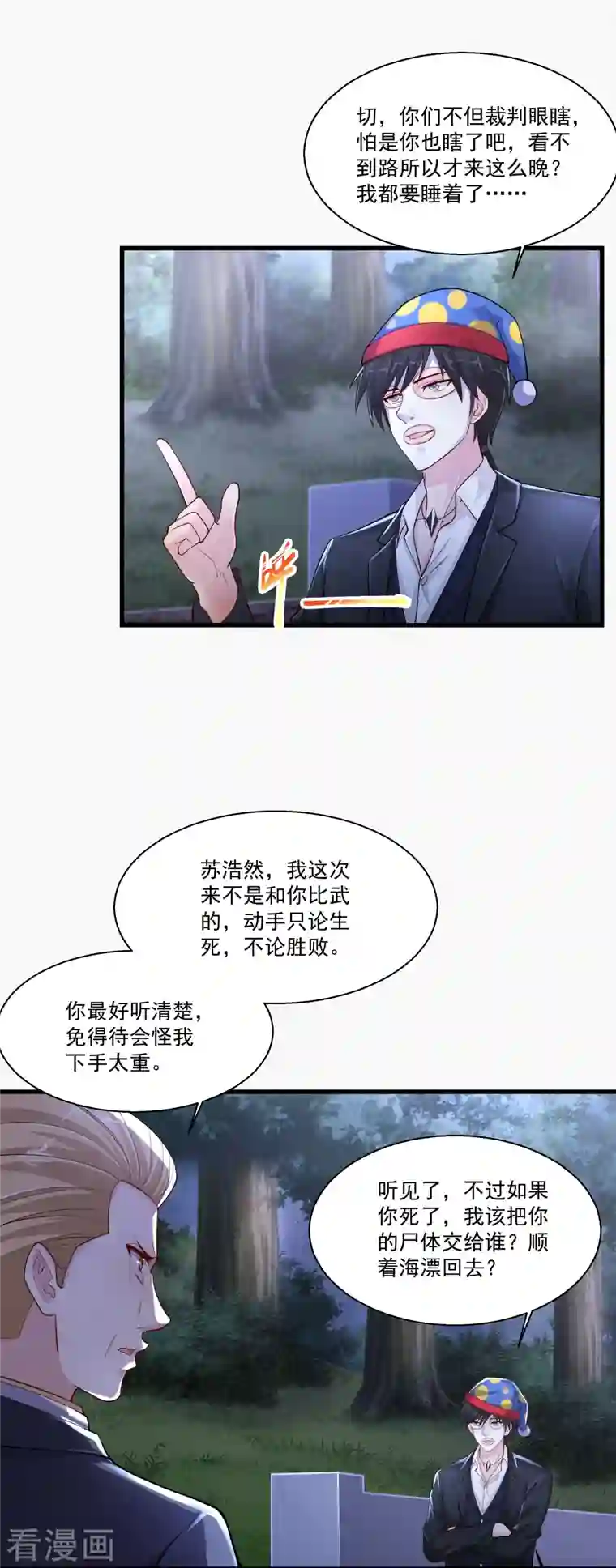 绝品医圣第239话 承接广告