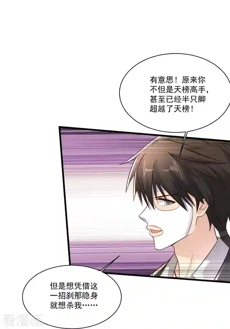 绝品医圣第239话 承接广告