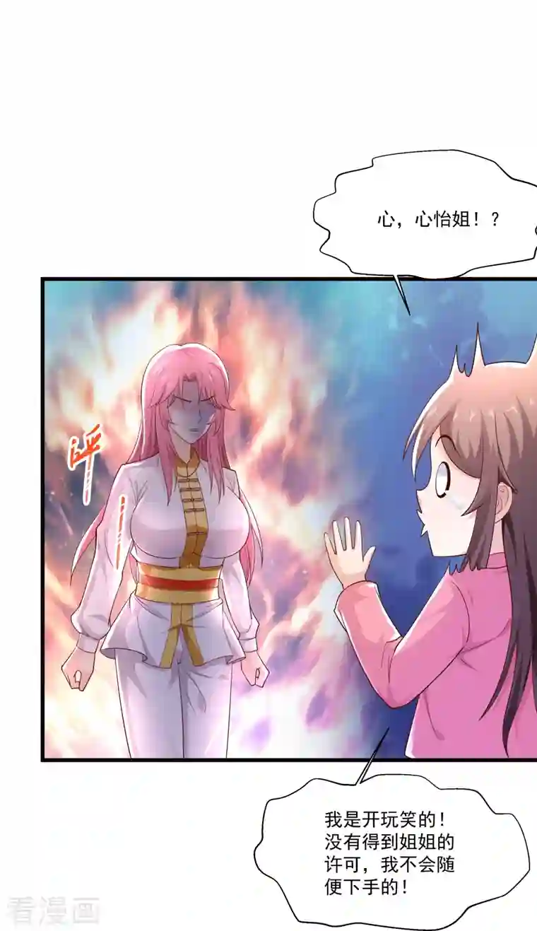 绝品医圣第239话 承接广告