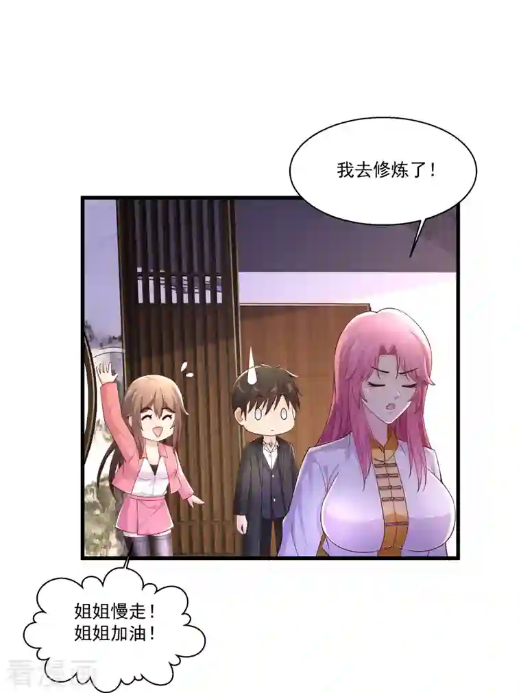 绝品医圣第239话 承接广告