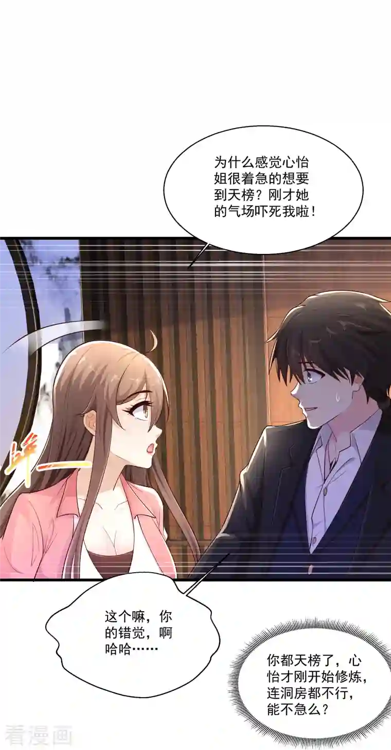 绝品医圣第239话 承接广告