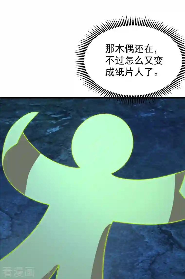 盖世帝尊第228话 冰窟中的美女！