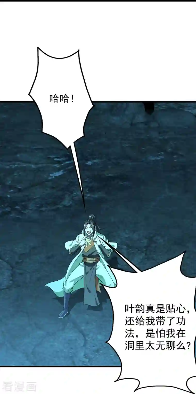 盖世帝尊第228话 冰窟中的美女！