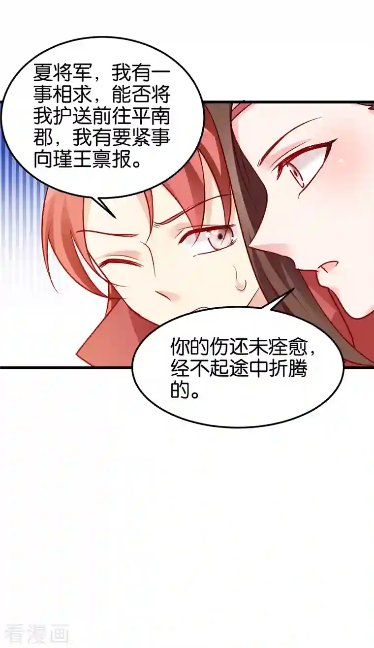 读心狂妃倾天下第141话 招兵买马
