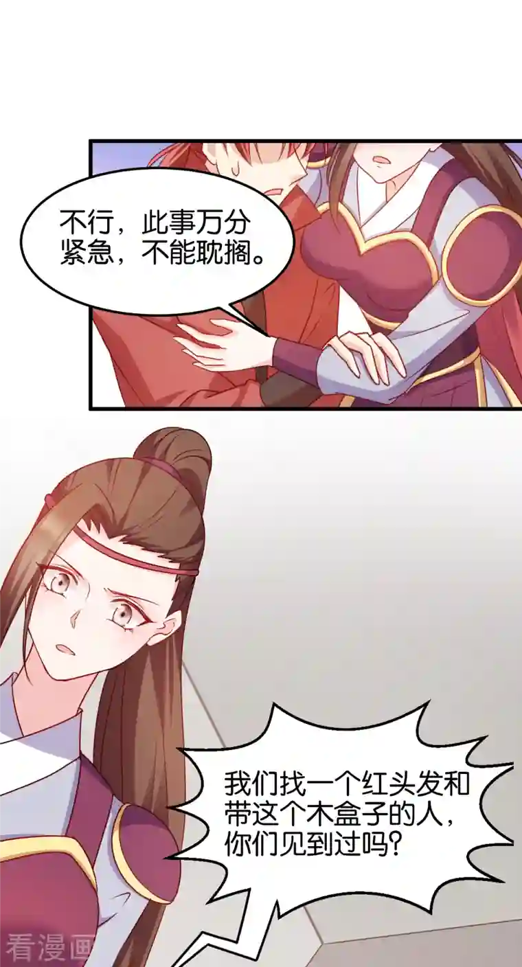 读心狂妃倾天下第141话 招兵买马