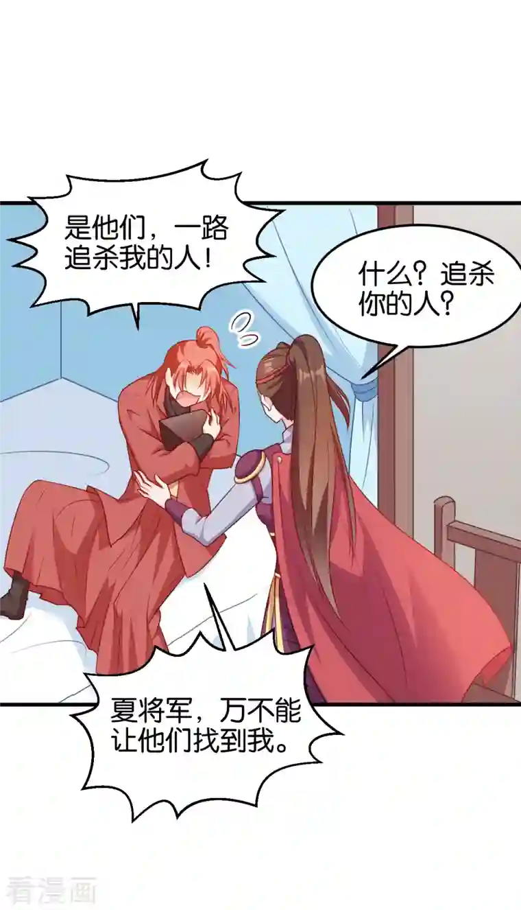 读心狂妃倾天下第141话 招兵买马