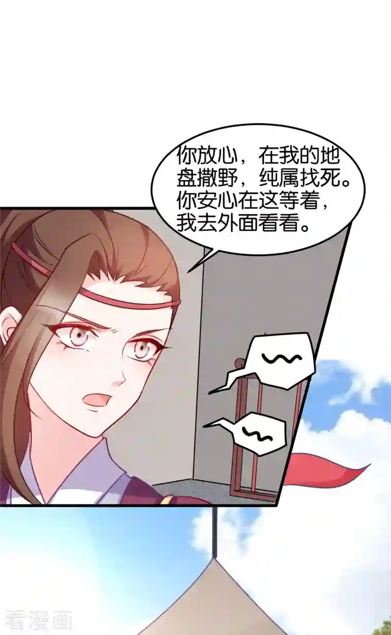 读心狂妃倾天下第141话 招兵买马