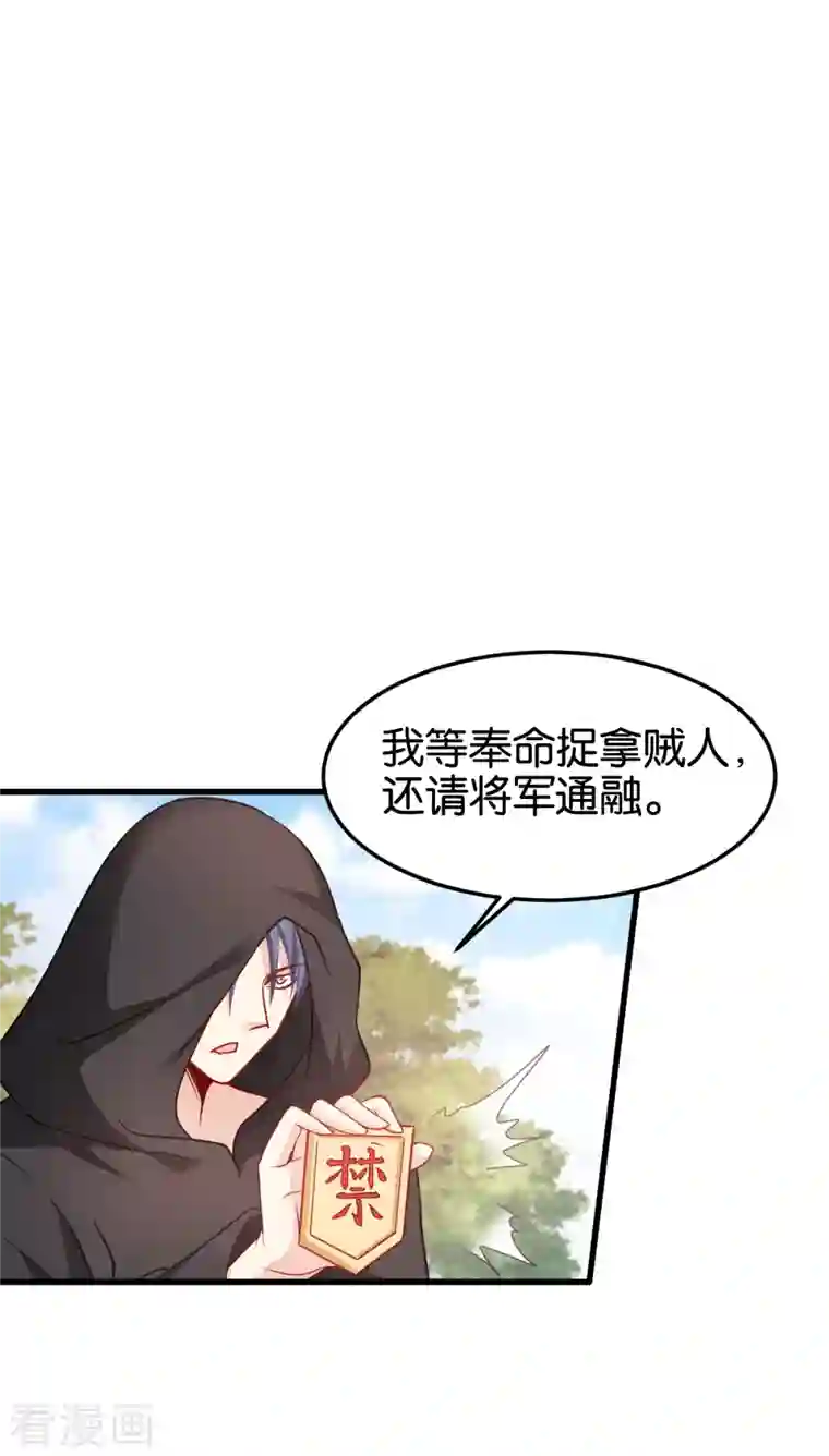 读心狂妃倾天下第141话 招兵买马