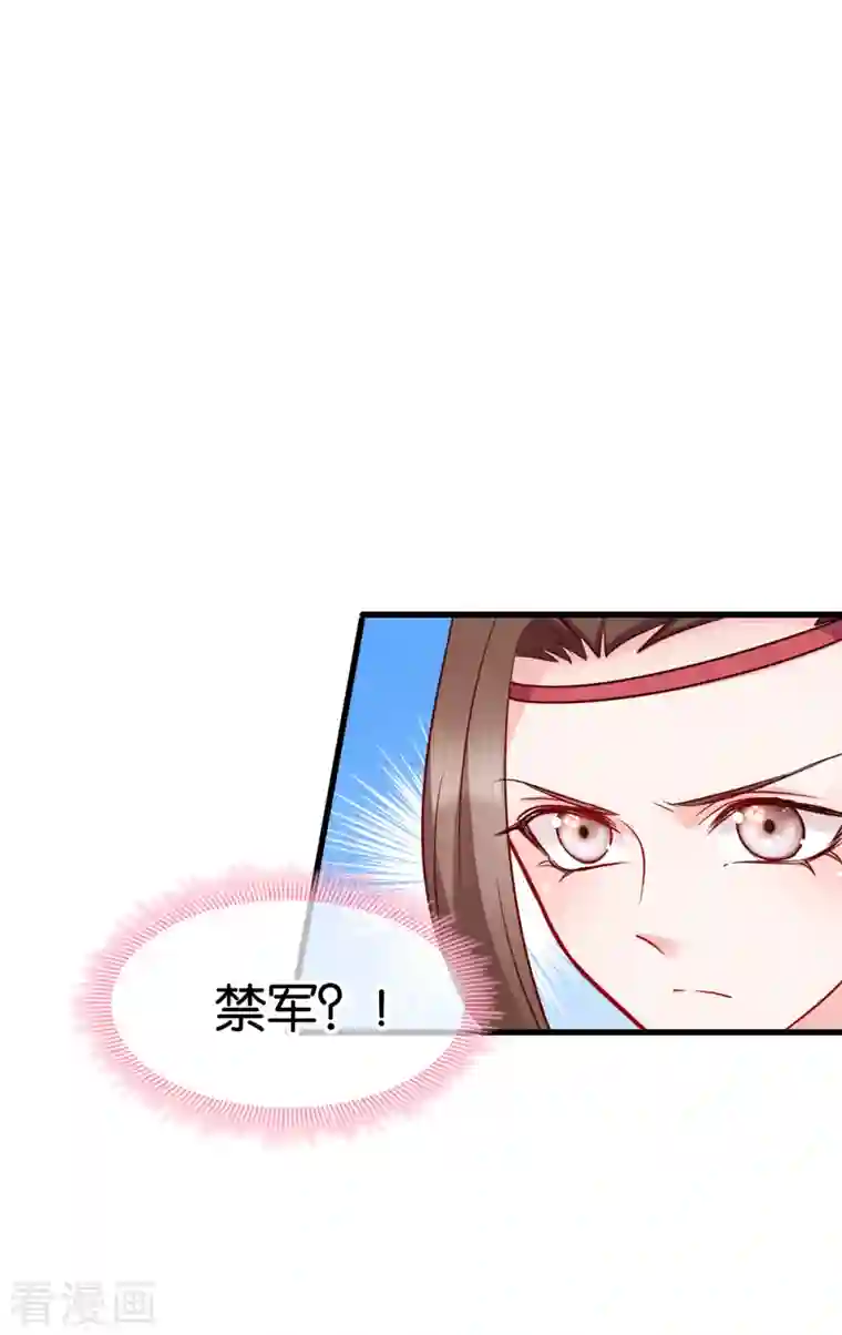 读心狂妃倾天下第141话 招兵买马