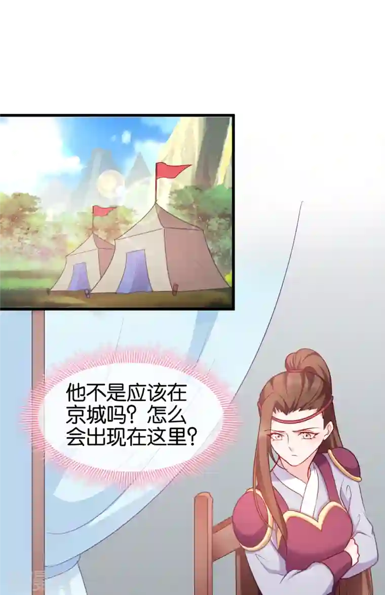 读心狂妃倾天下第141话 招兵买马