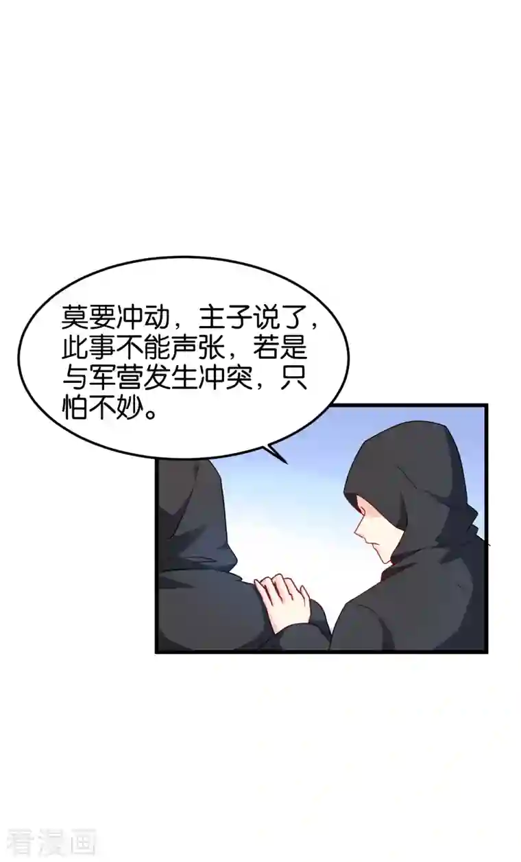 读心狂妃倾天下第141话 招兵买马