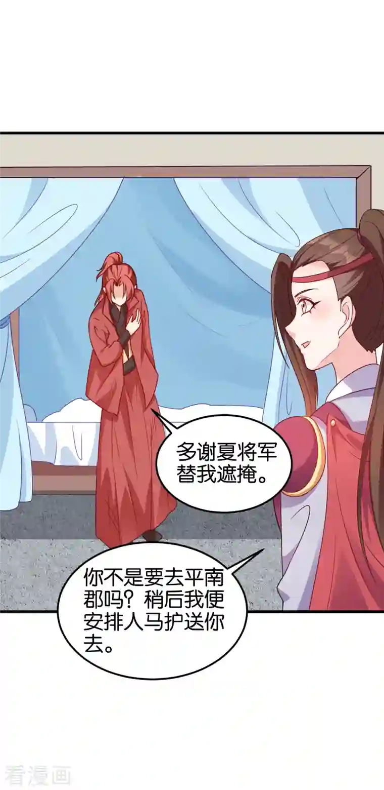 读心狂妃倾天下第141话 招兵买马