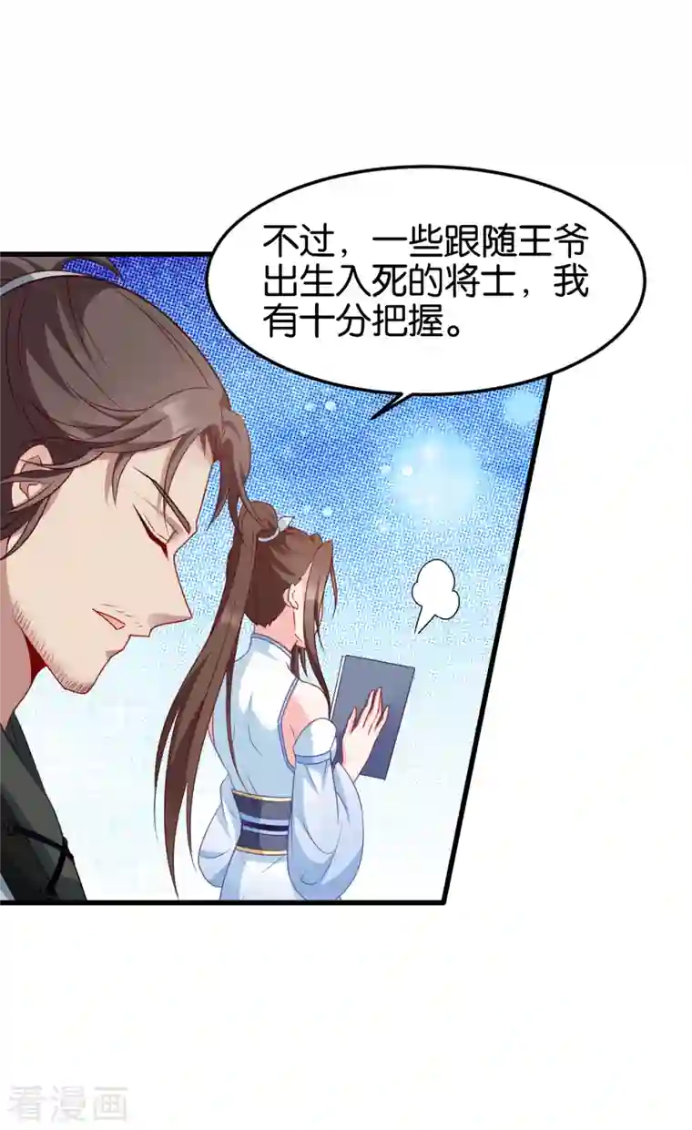 读心狂妃倾天下第141话 招兵买马